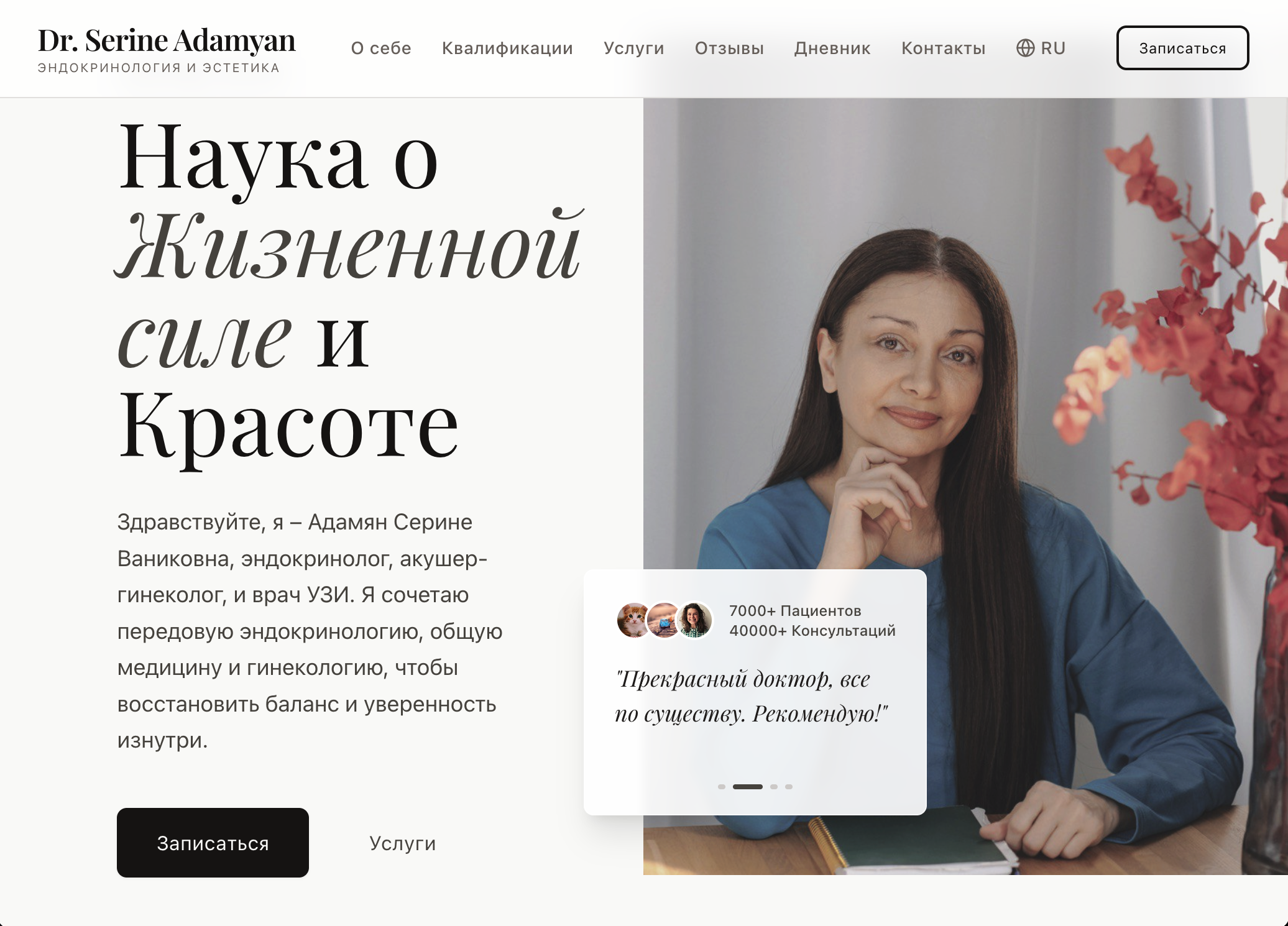 Dr. Serine Adamyan